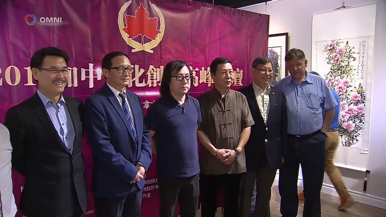 「加中文化创意高峰论坛」九月底举行   – Jul 07, 2018(ON)