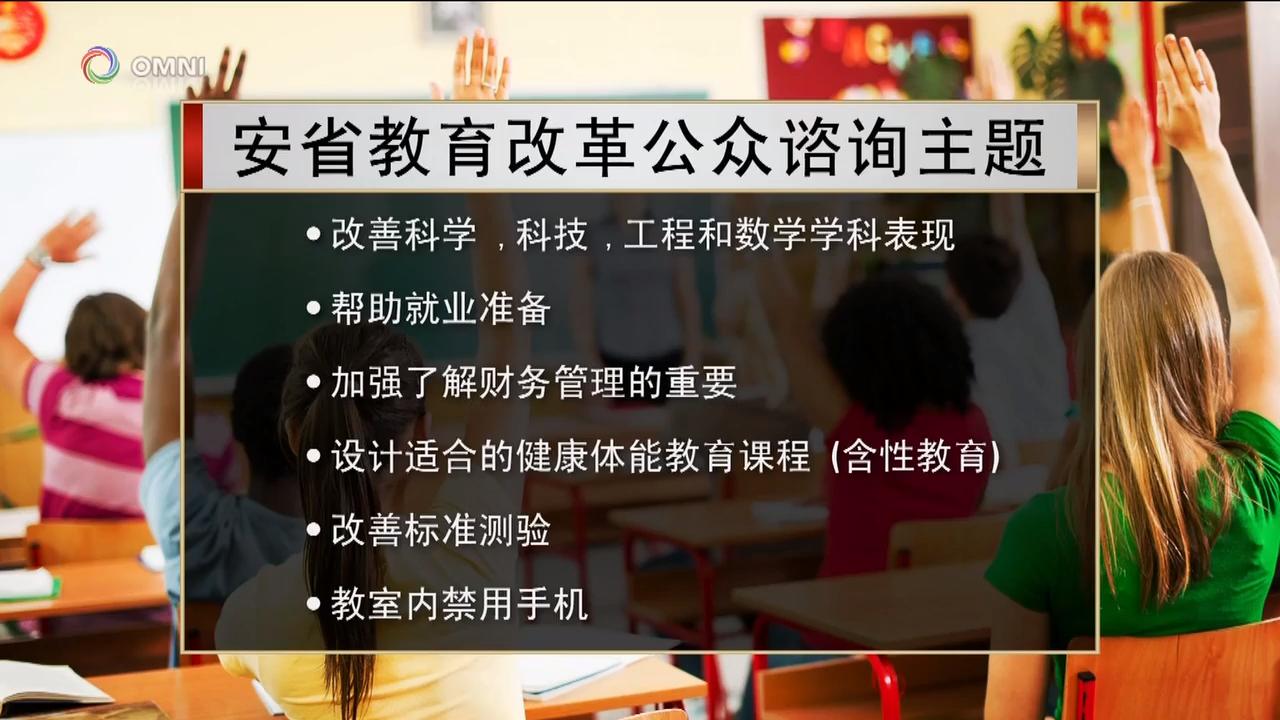 省府针对教育改革和性教育课程展开公众谘询会 – Aug 22, 2018(ON)