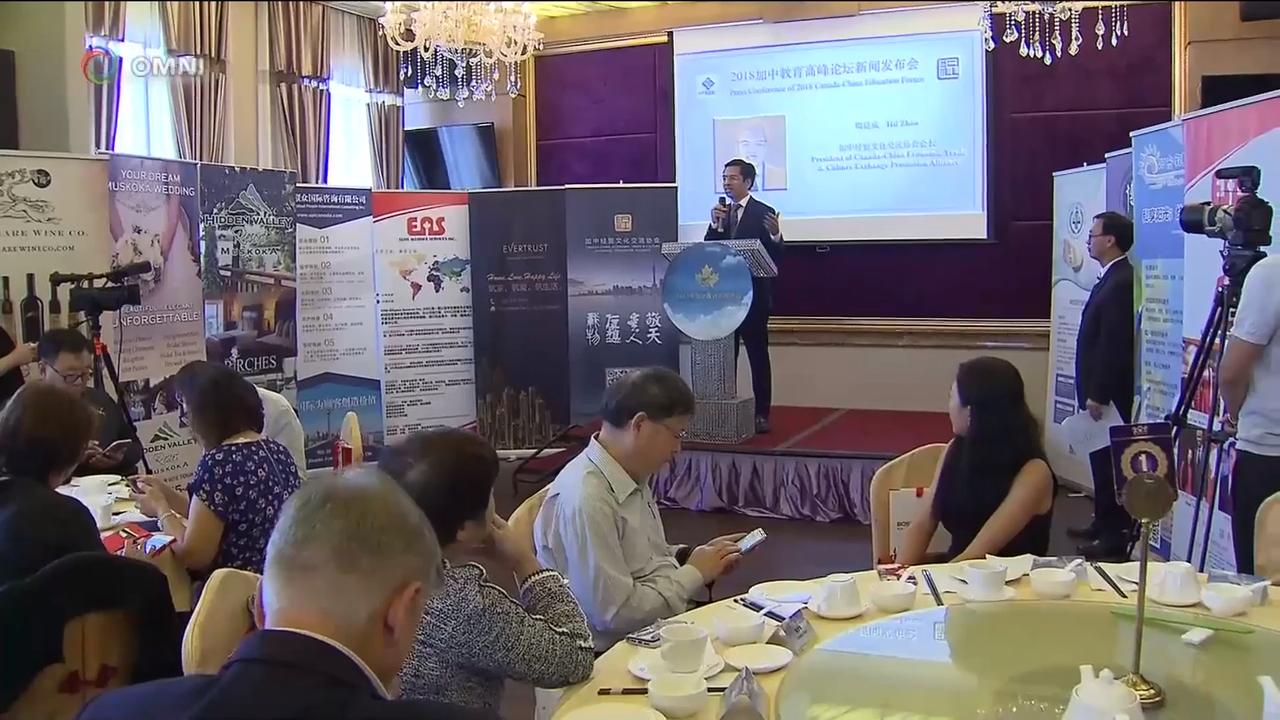 多伦多十月份将 举办加中教育高峰论坛 – Sep 21, 2018(ON)