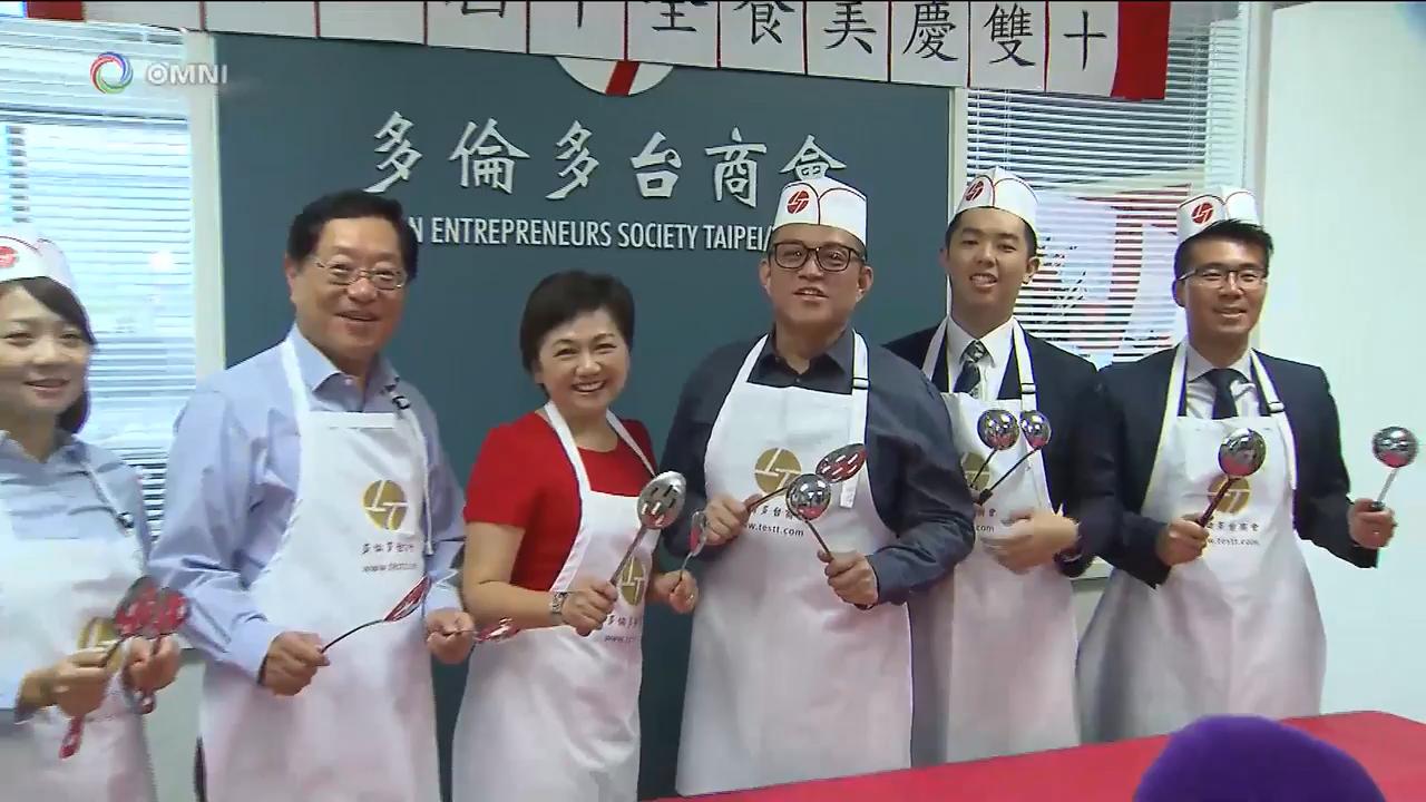 台商會十全食美美食活動 -- Sep 27, 2018 (ON)