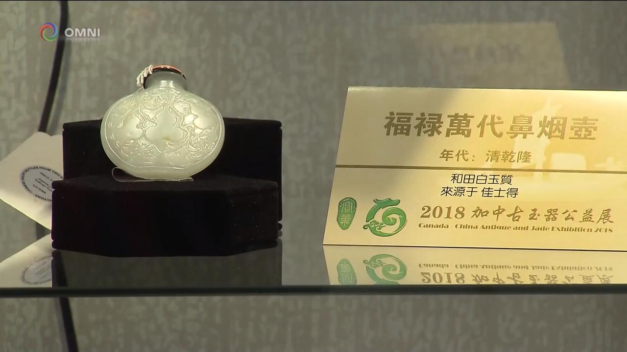 中国古玉器展 – Sep 4, 2018(ON)