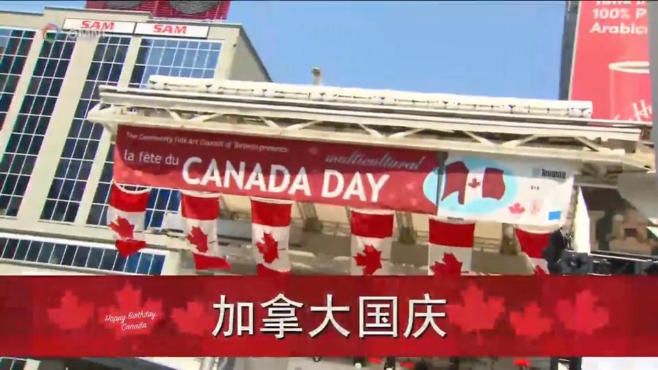 《加拿大新生活》普通话 第三集 第三节 法定假日