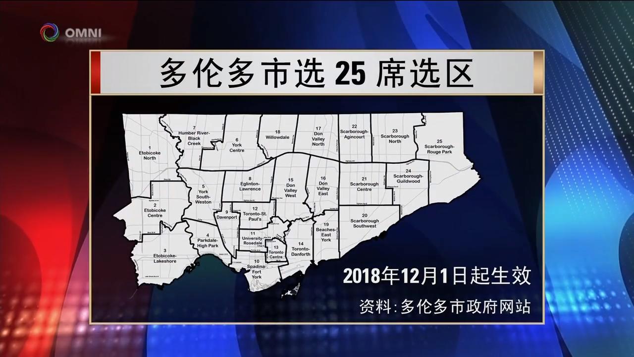 多伦多市政府展开选举准备工作 – Sep 19, 2018(ON)