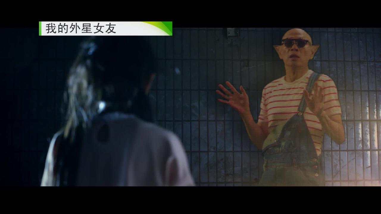 周日大電影﹕ 我的外星女友