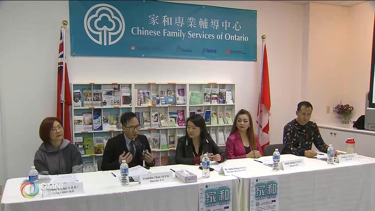 家和專業輔導中心原創舞台劇 -- Nov 13, 2018 (ON)