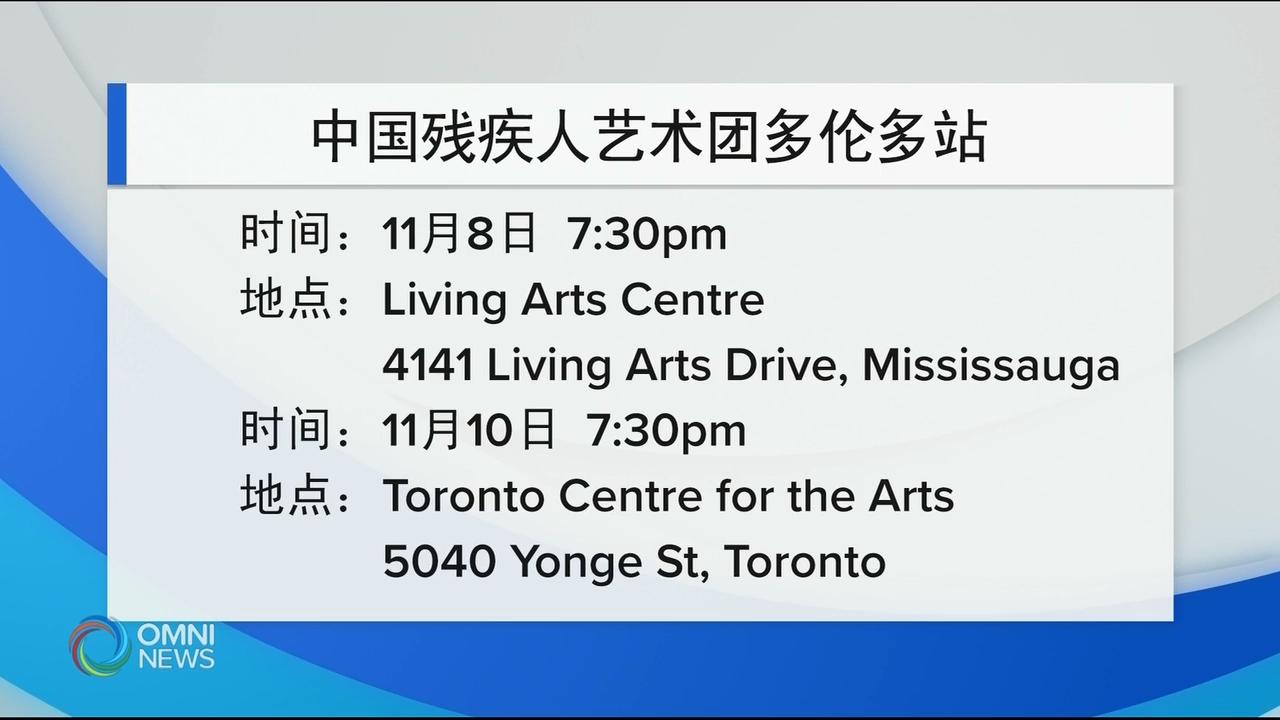 中国残疾人艺术团多伦多献演 – Nov 07, 2018 (ON)