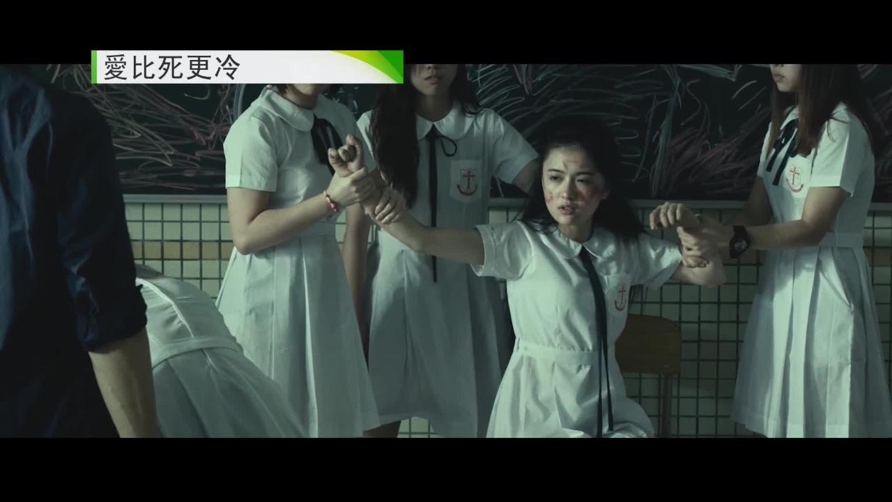 周日大電影﹕ 愛比死更冷