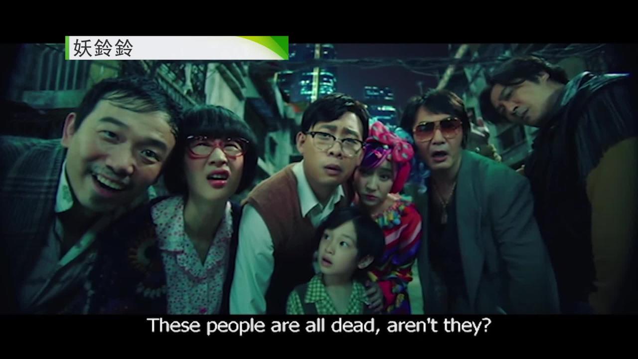 周日大電影﹕ 妖鈴鈴