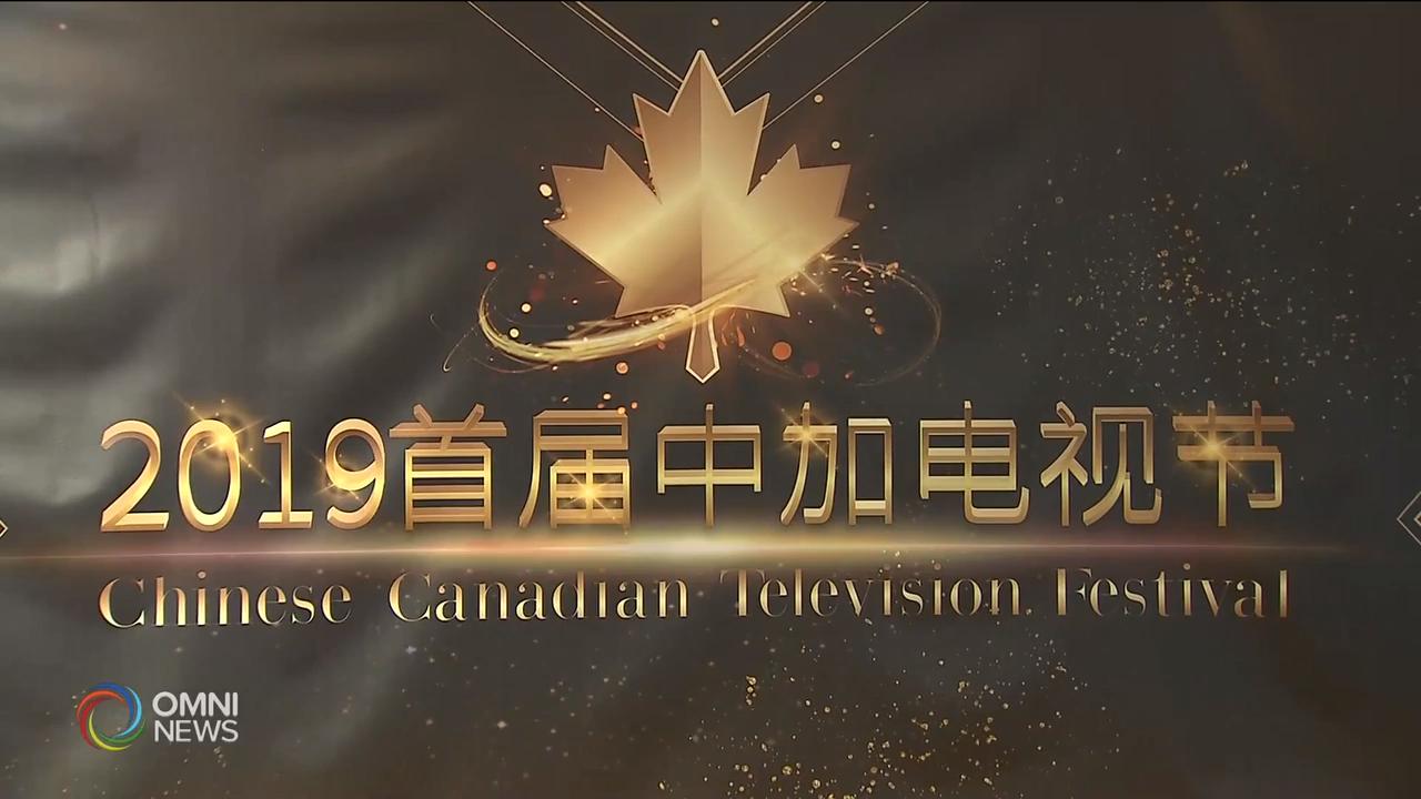 2019中加电视节二月登场 – Dec 17, 2018(ON)