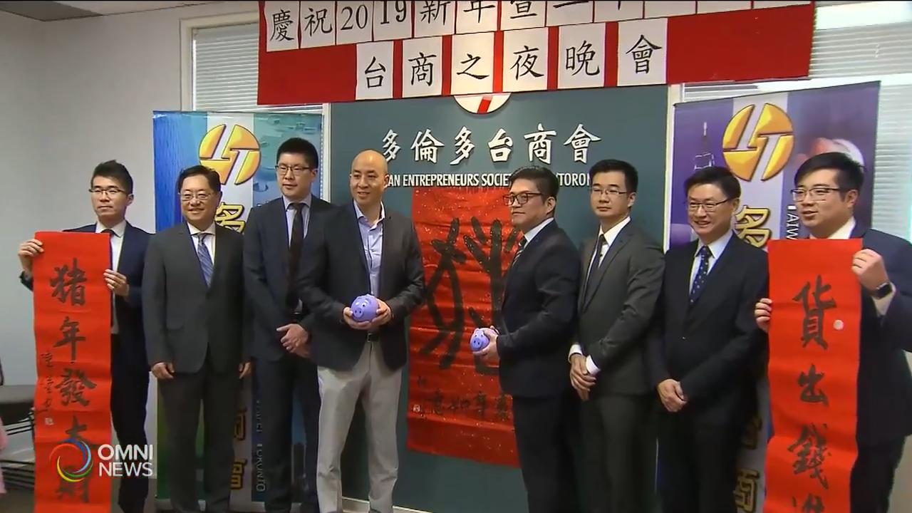 台商之夜下月初舉行 -- Jan 10, 2019 (ON)