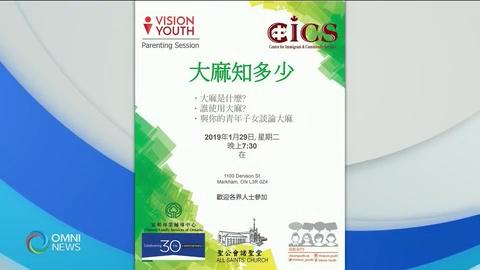 大麻知多少的工作坊詳情 -- Jan 24, 2019 (ON)