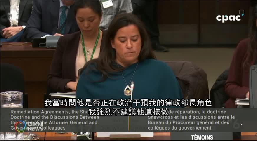杜魯多“干預司法”坐實？王州迪今日証總理及多名官員施壓SNC-Lavalin一案(BC) - 2019FEB28