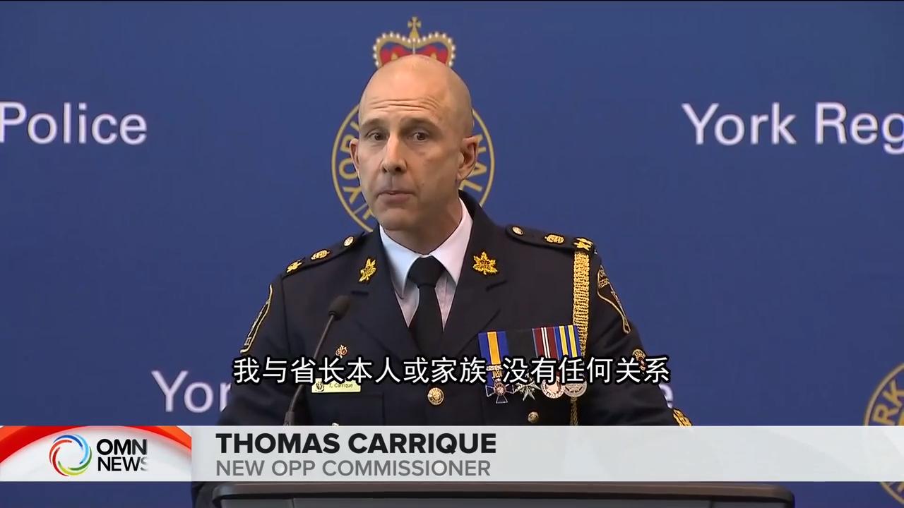 安省警队新任警察总长任命案尘埃落定 – Mar 11, 2019(ON)