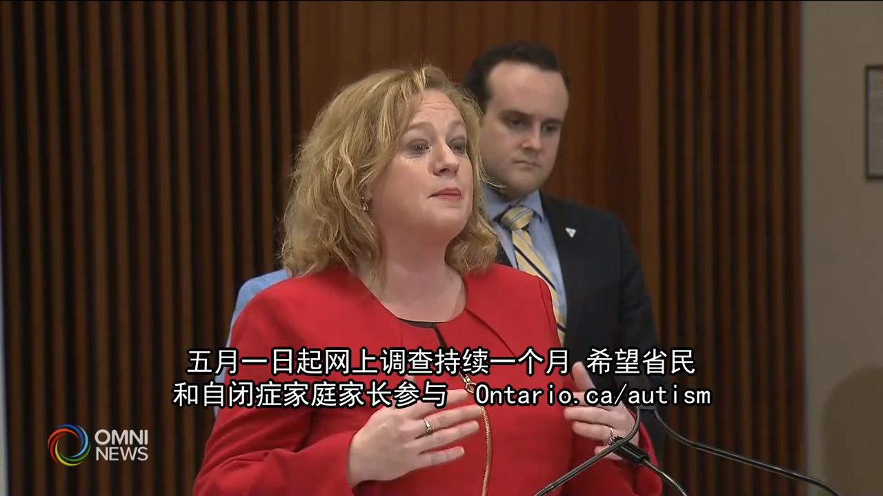 省府五月起就自闭症治疗展开公众谘询 – Apr 02, 2019   (ON)