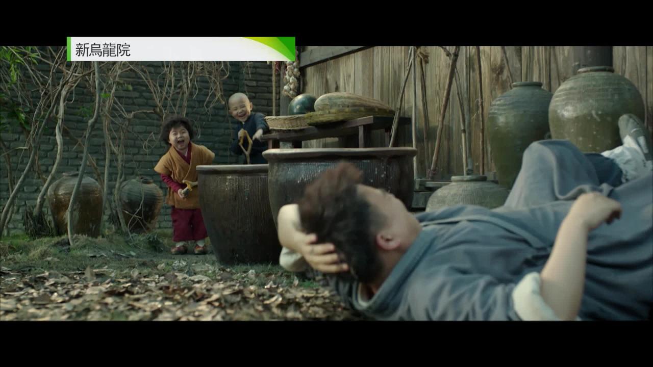 周日大電影﹕ 新烏龍院