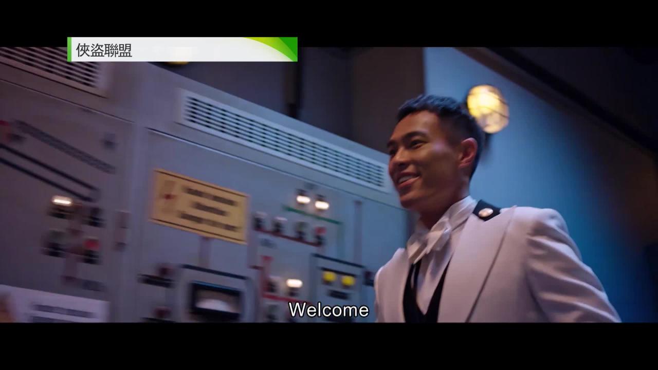 周日大電影﹕ 俠盜聯盟