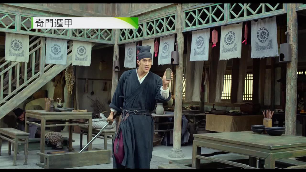 周日大電影﹕ 奇門遁甲