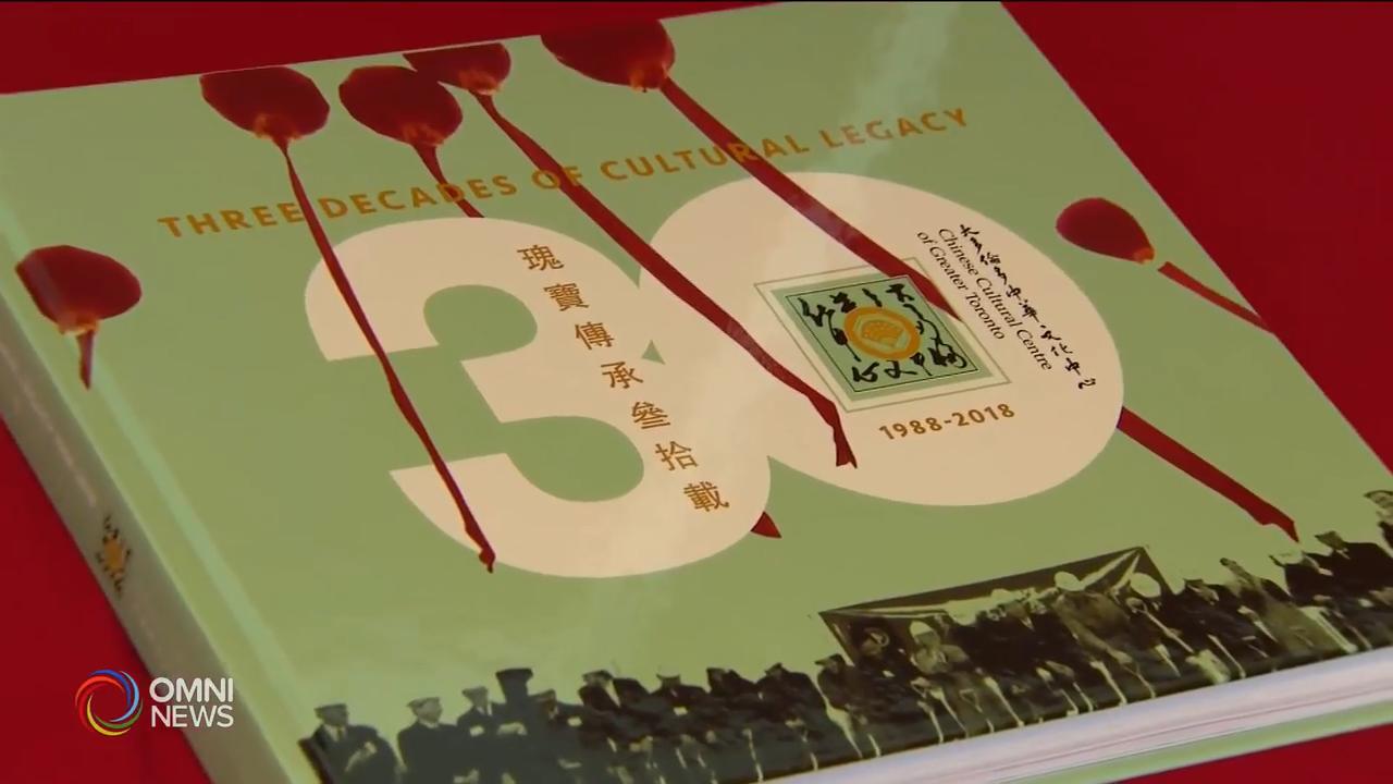 中華文化中心成立三十週年，推出紀念刊物 -- Jul 04, 2019 (ON)
