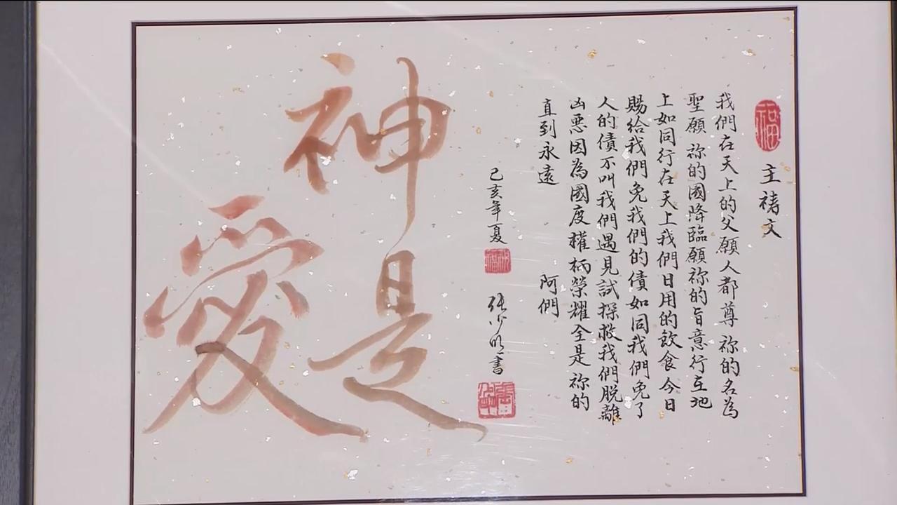 家和專業輔導中心書法展籌款活動 – Aug 19, 2019 (ON)