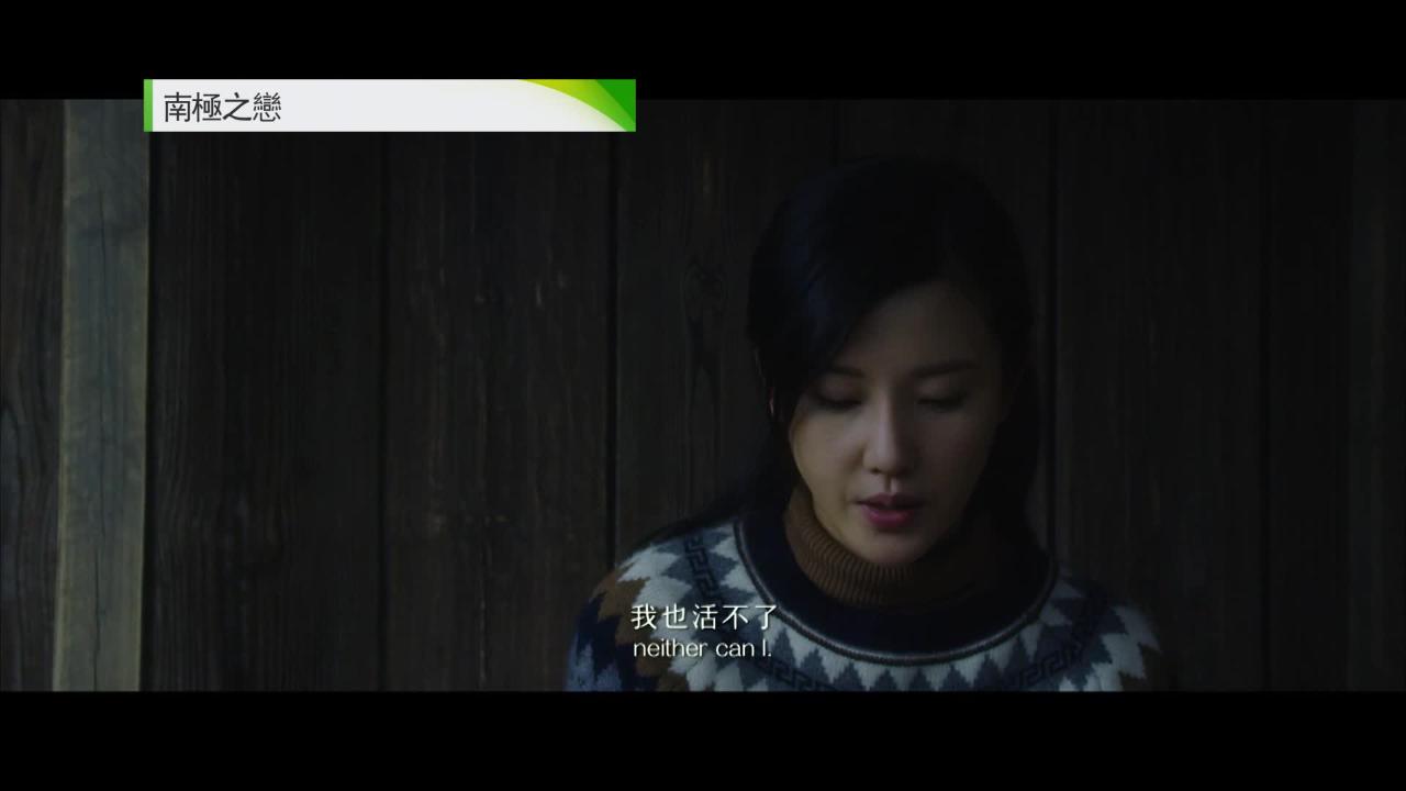 週日大電影: 南極之戀