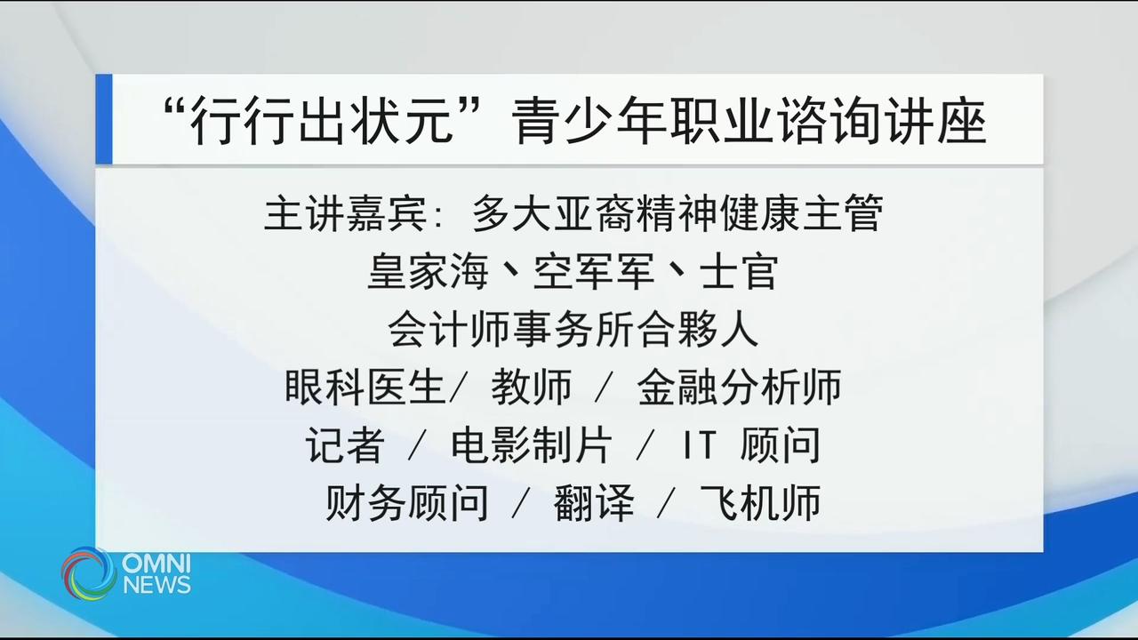介绍青少年职业咨询讲座 – Sept 04, 2019 (ON)