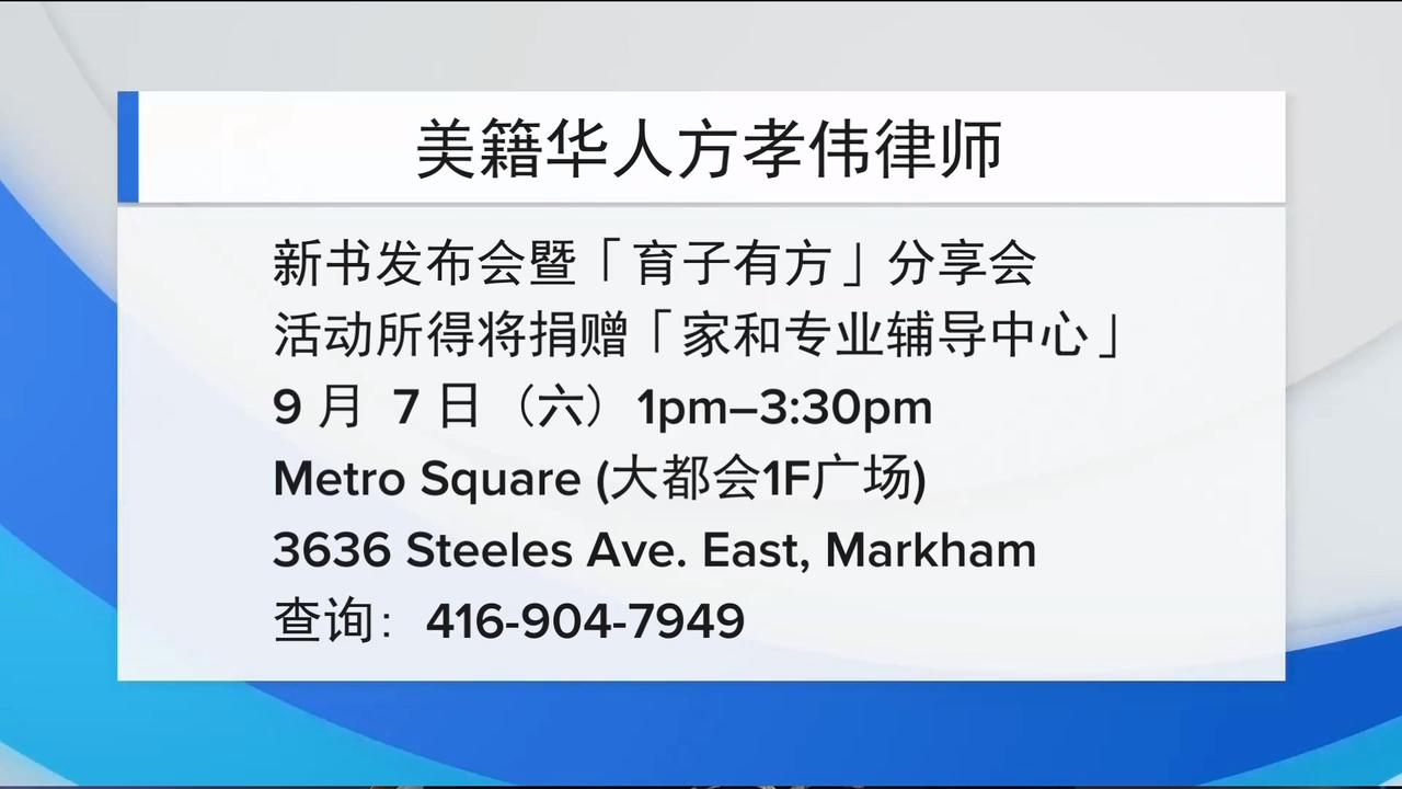 亲子教育座谈会活动，盈余捐助家和专业辅导中心 – Aug 30, 2019 (ON)