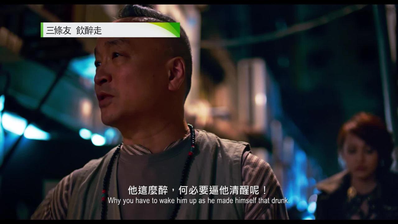 週日大電影: 三條友 飲醉走