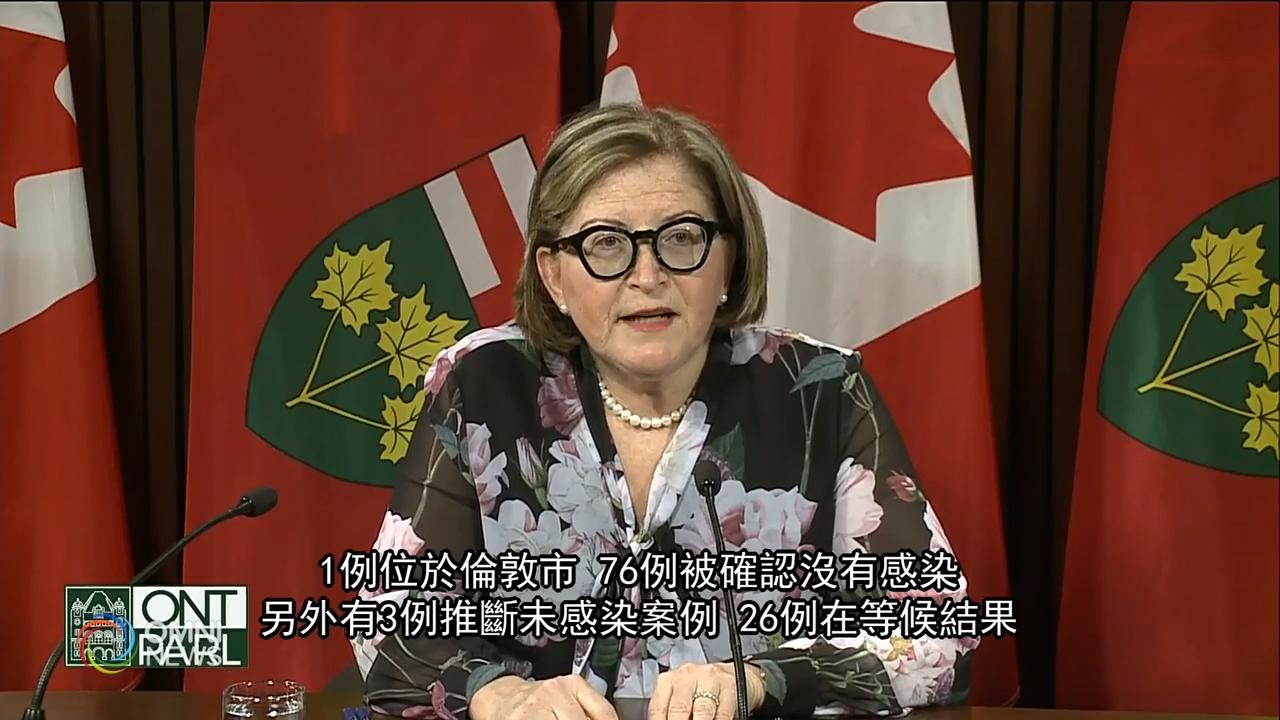 安省暫無新增病例，疫情風險有望減退 - Feb 03, 2020 (ON)