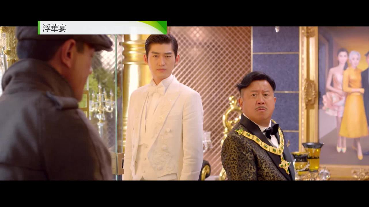 週日大電影: 浮華宴