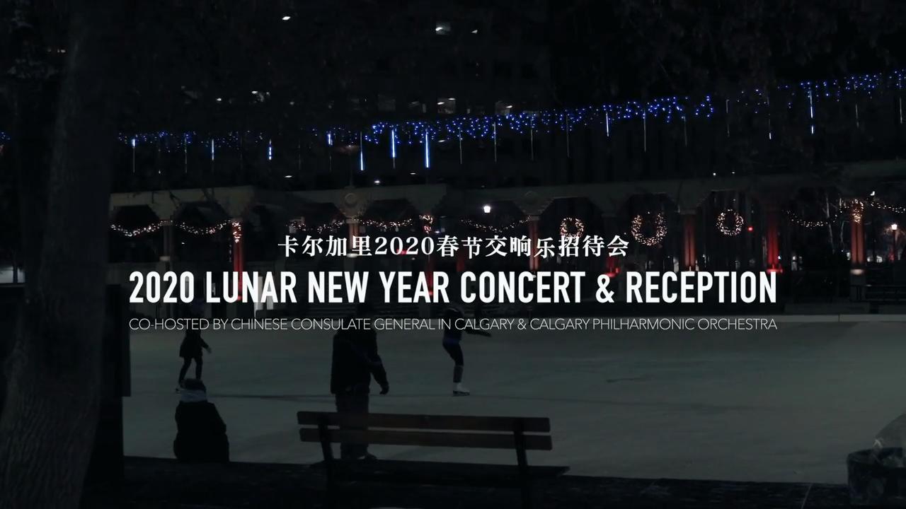 2020 Chinese Lunar New Year Concert