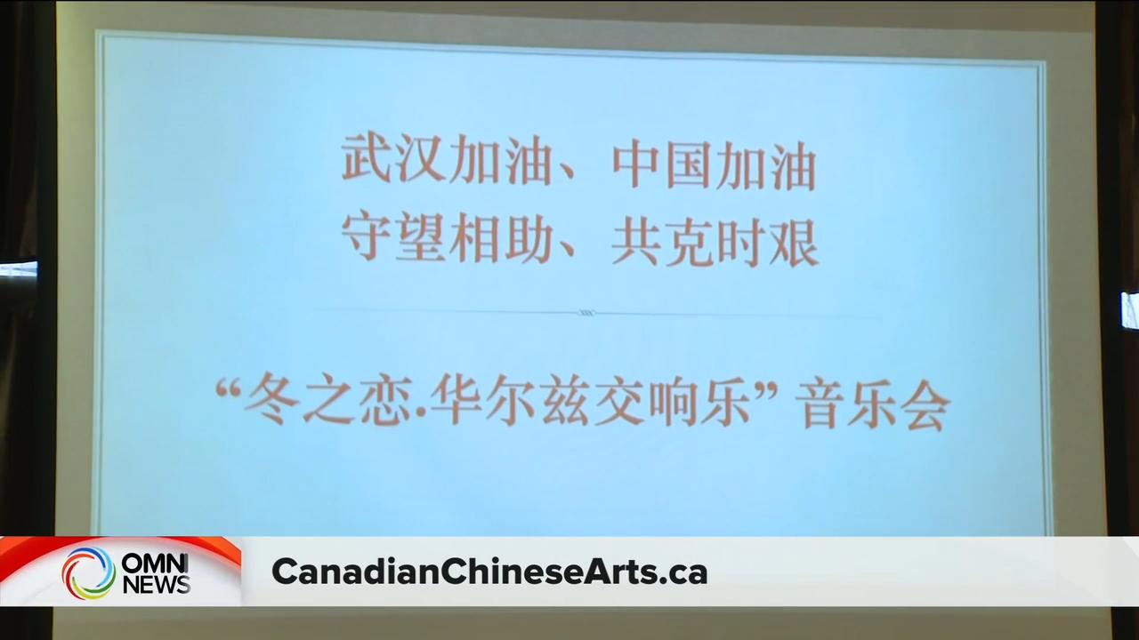 “武汉加油丶共克时艰”交响音乐会” － Mar 03, 2020