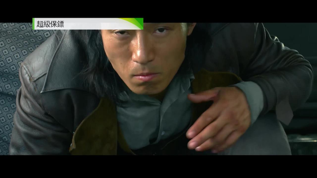 週日大電影: 超級保鏢