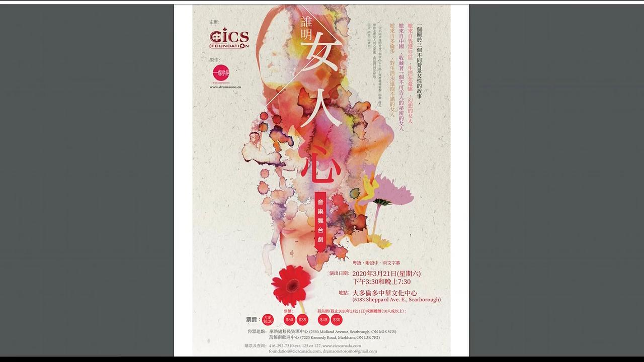 華諮處籌款音樂舞台劇”誰明女人心