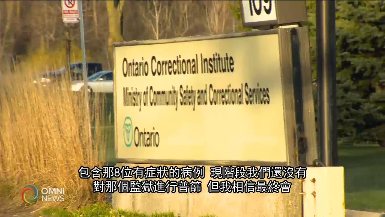 賓頓市懲教中心60多人確診要暫時關閉 -- Apr 20, 2020 (ON)