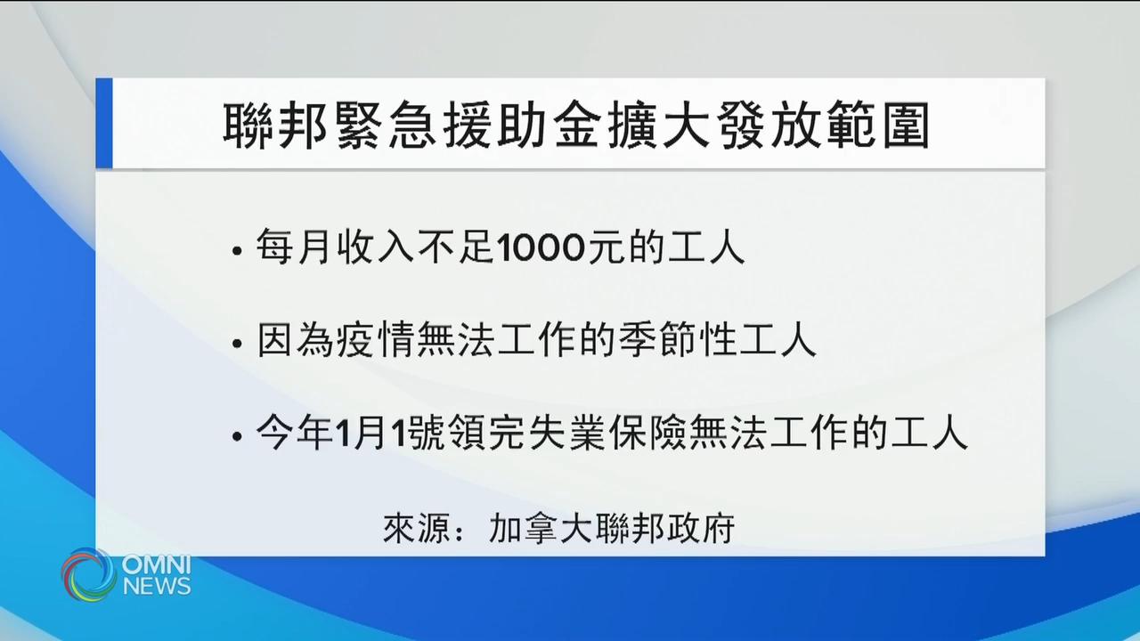 总理宣布扩大紧急援助金CERB的发放范围－ Apr 15, 2020