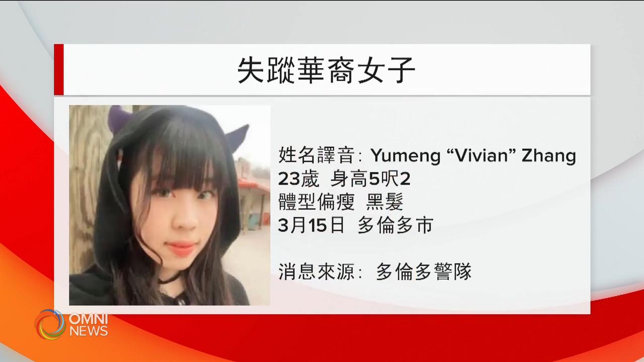 華裔女子失蹤一個月, 警方呼籲市民協助 -- Apr 30, 2020 (ON)