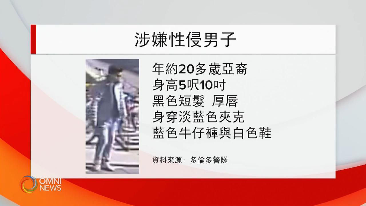 一亞裔男子一個月內犯四宗性侵犯案 -- Jun 24, 2020 (ON)