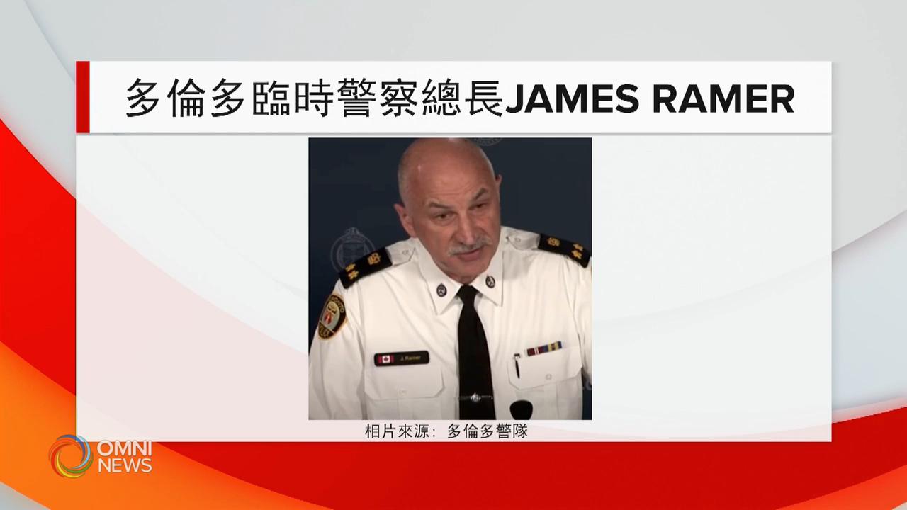 拉默獲委任為多倫多臨時警察總長 -- Jun 22, 2020 (ON)
