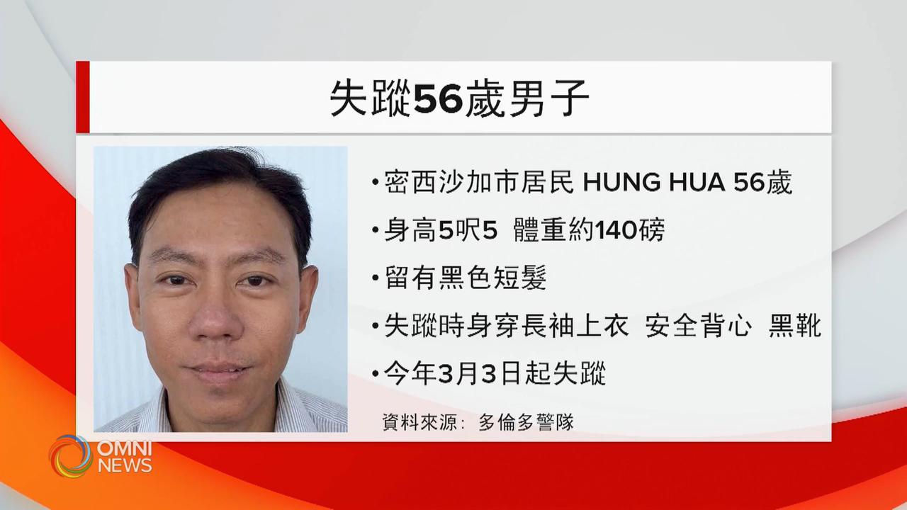 56歲華裔男子失蹤超過3個月 -- Jun 18, 2020 (ON)