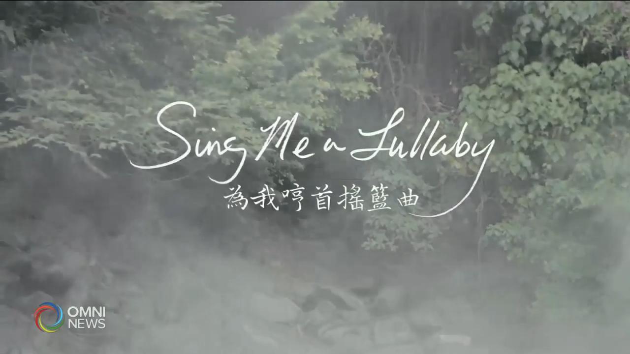 《為我哼首搖籃曲》於多倫多影展首映 -- Sep 16, 2020 (ON)