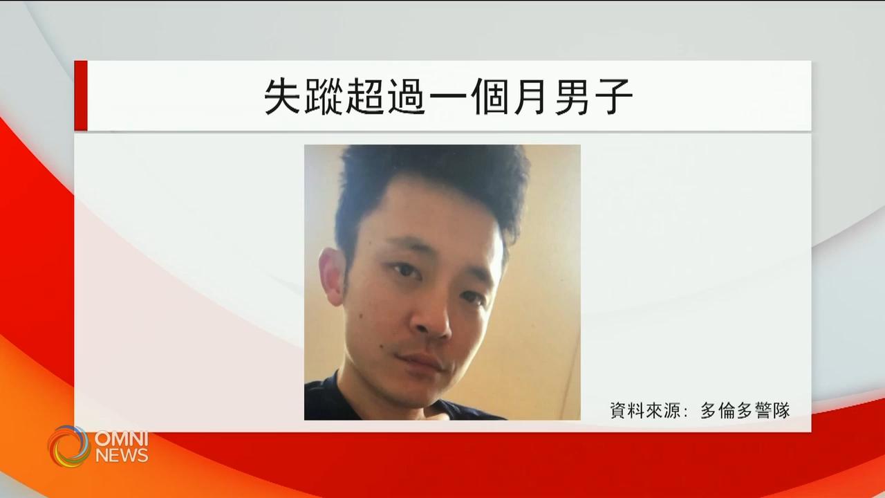 多伦多警方呼吁民众协寻失踪华裔男子 － Sep 02, 2020