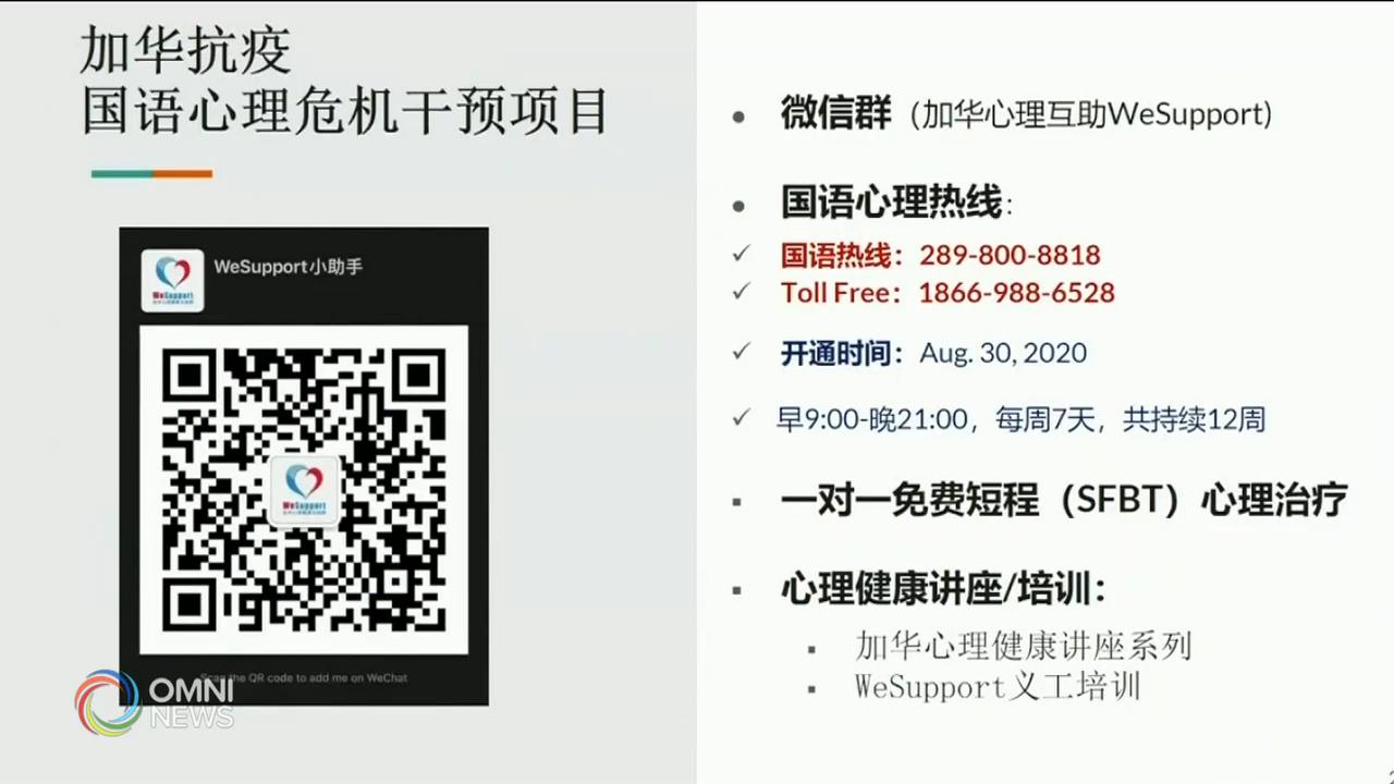 華裔機構獲撥款提供疫情精神健康服務 - - Oct 22, 2020 (ON)