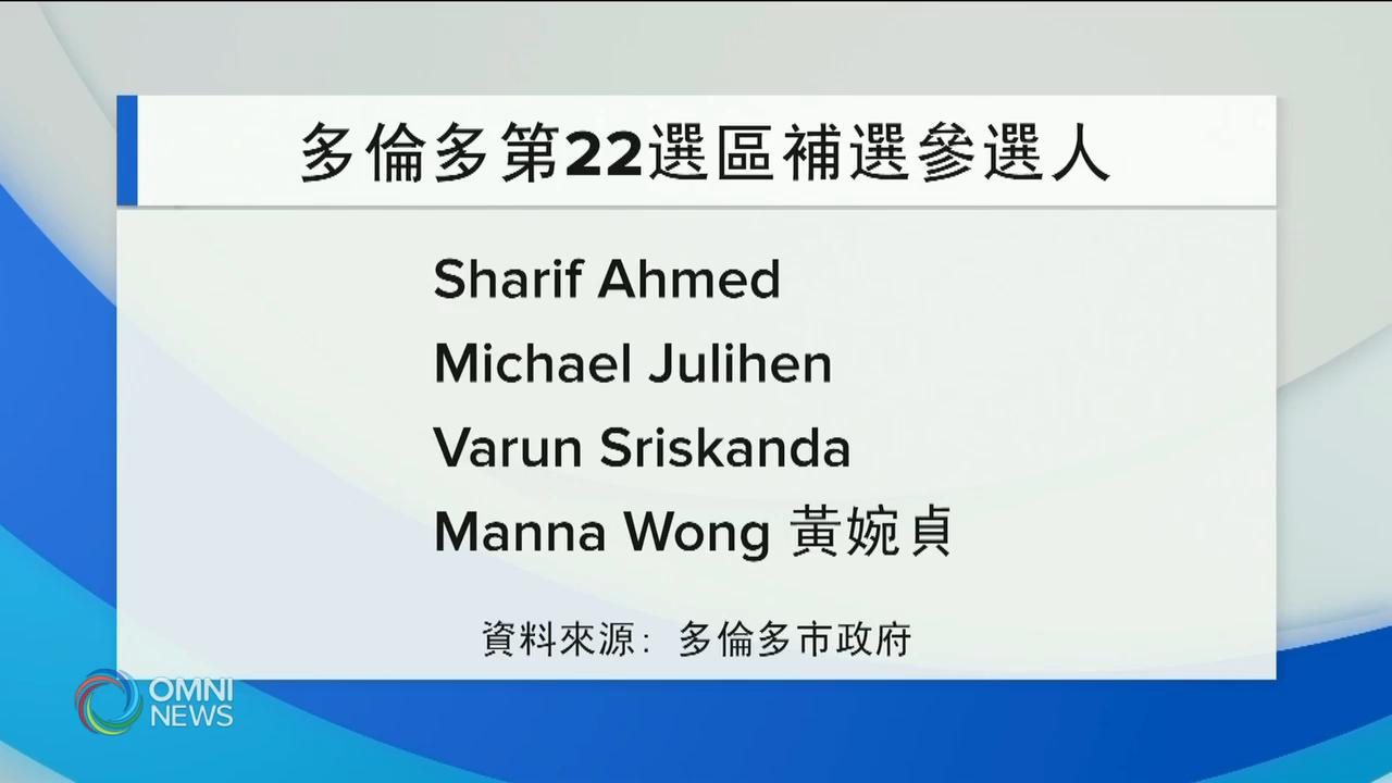 多市市議員補選，至今4人登記角逐 -- Nov 10, 2020 (ON)